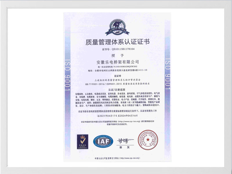 遂宁质量管理体系认证证书